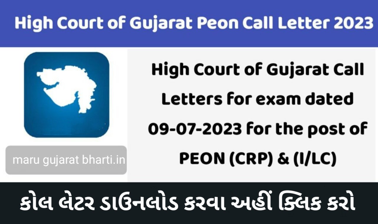 OJAS High Court Peon Bharti Gujarat High Court Peon Recruitment 2023