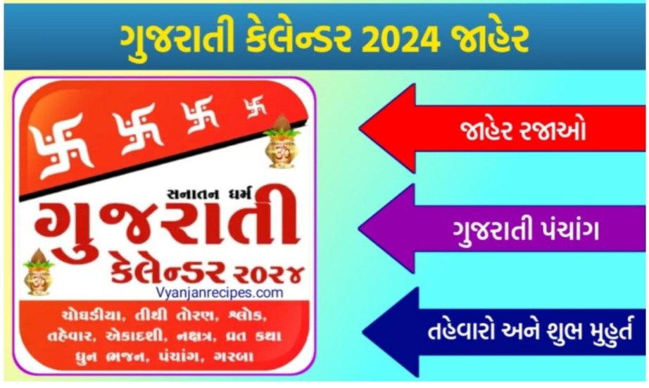 ગુજરાતી કેલેન્ડર ૨૦૨૪ Edutarst