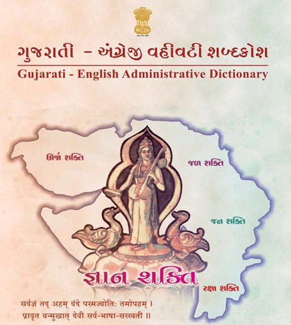 Gujarati – English